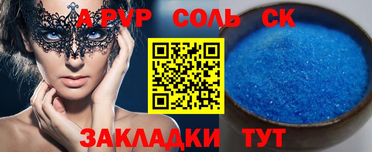A-PVP мука Чебоксары