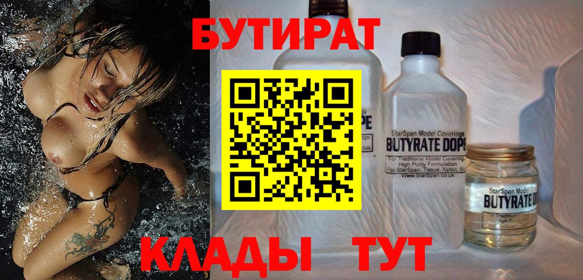 Бутират Butirat Чебоксары