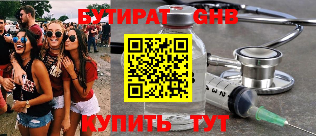 Чебоксары  БУТИРАТ  Вход с VPN  Бутират бутандиол 