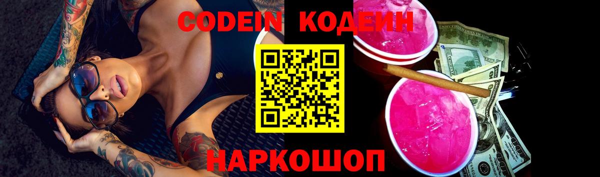 Чебоксары  Кодеиновый сироп Lean напиток Lean (лин)  Кодеин напиток Lean (лин)  Вход с VPN 