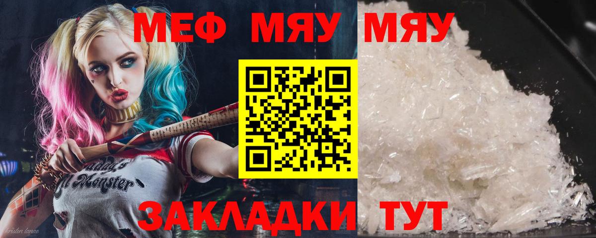 что такое   Вход с VPN  Меф  Чебоксары  МЯУ-МЯУ кристаллы 