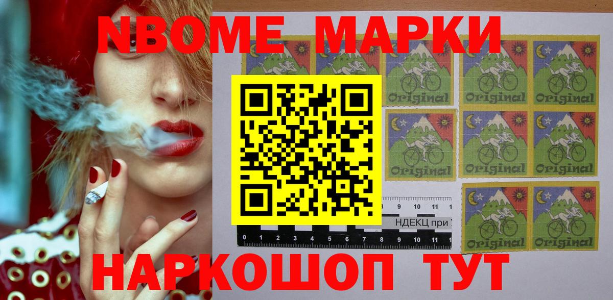 Марки N-bome 1,5мг Чебоксары